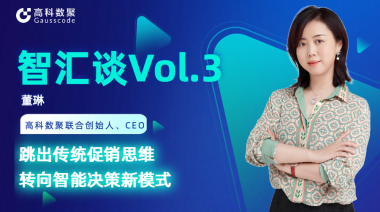 中国汽车报专访 | mile米乐集团联合创始人、CEO董琳：跳出传统促销思维，转向智能决策新模式
